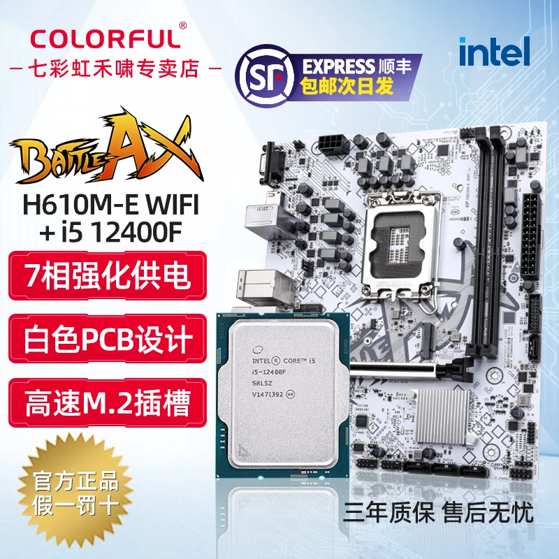 【12400板U】12代酷睿i5盒装12400F散片CPU高性能高速B760M主板电竞