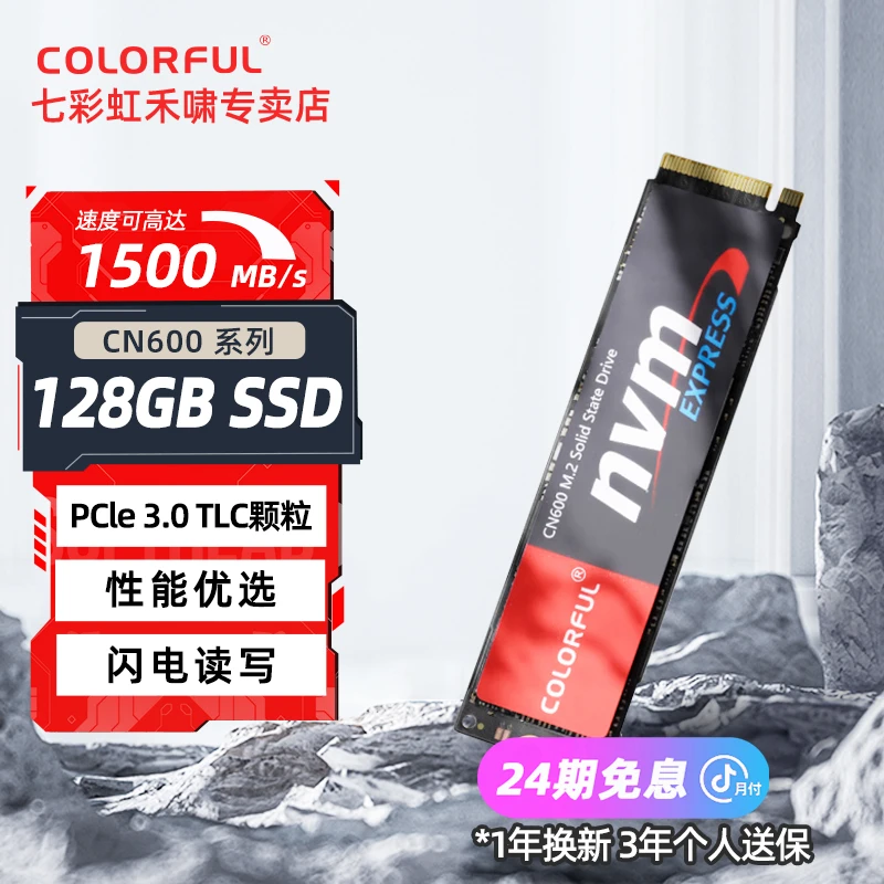 【24期免息固态】七彩虹CN600 DDR缓存M.2硬盘PCIE3.0台式SSD笔记本
