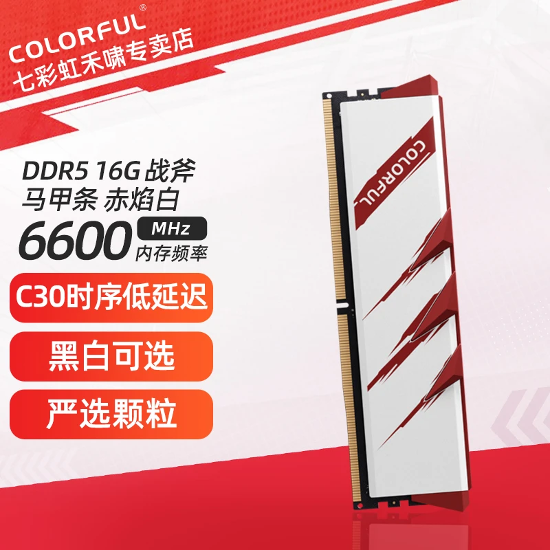 Colorful/七彩虹DDR5战斧赤焰白马甲条台式机电脑游戏内存条颗粒