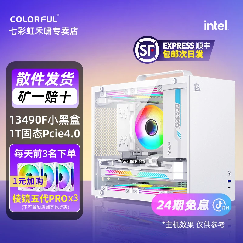 【24期免息主机】13490F内存16G固态1TB七彩虹B760M手提电脑台式机