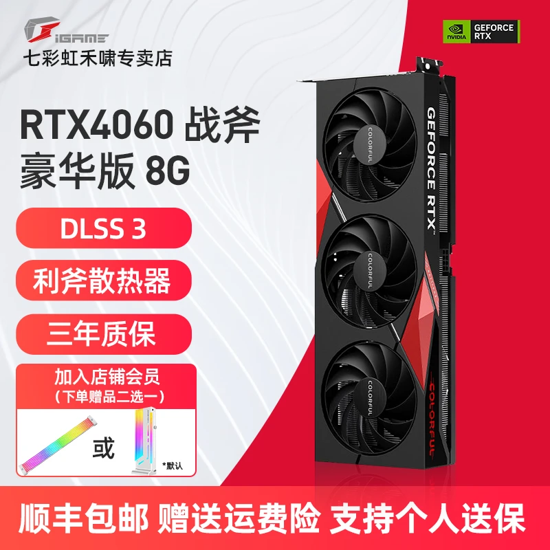 【24期免息显卡】七彩虹RTX4060战斧豪华版三风扇游戏电脑电竞吃鸡
