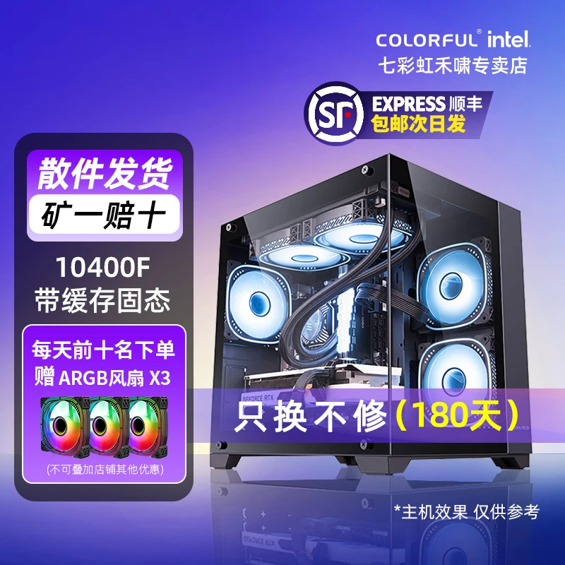 【10400F主机】内存16G固态512G带缓存H510M海景房台式电脑吃鸡办公