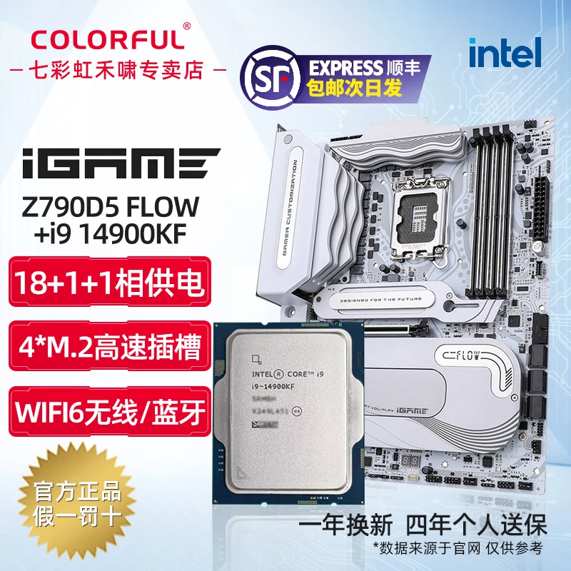 【14900K板U】14代酷睿i9盒装14900KF核显Z790超频全新套装高性能