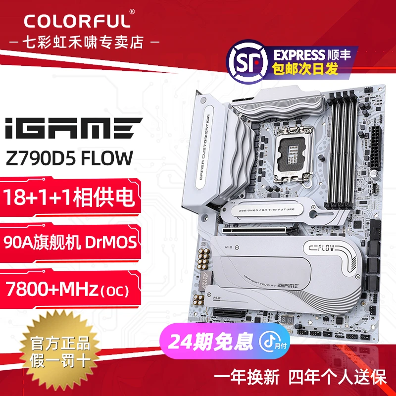 【24期免息主板】iGame七彩虹Z790白色FLOW电脑DDR5电竞吃鸡游戏