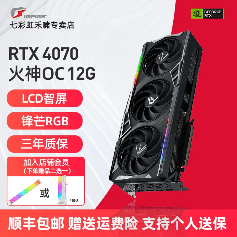 【24期免息显卡】iGame七彩虹RTX4070火神Vulcan OC电竞12G游戏吃鸡