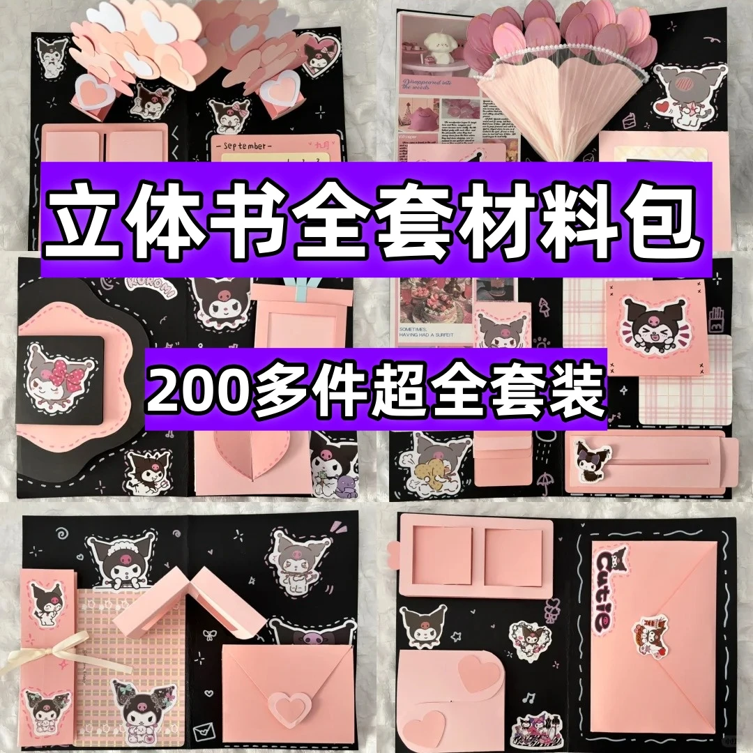 3D立体书全套材料包素材DIY手工自制情侣恋爱半成品全网超全教程