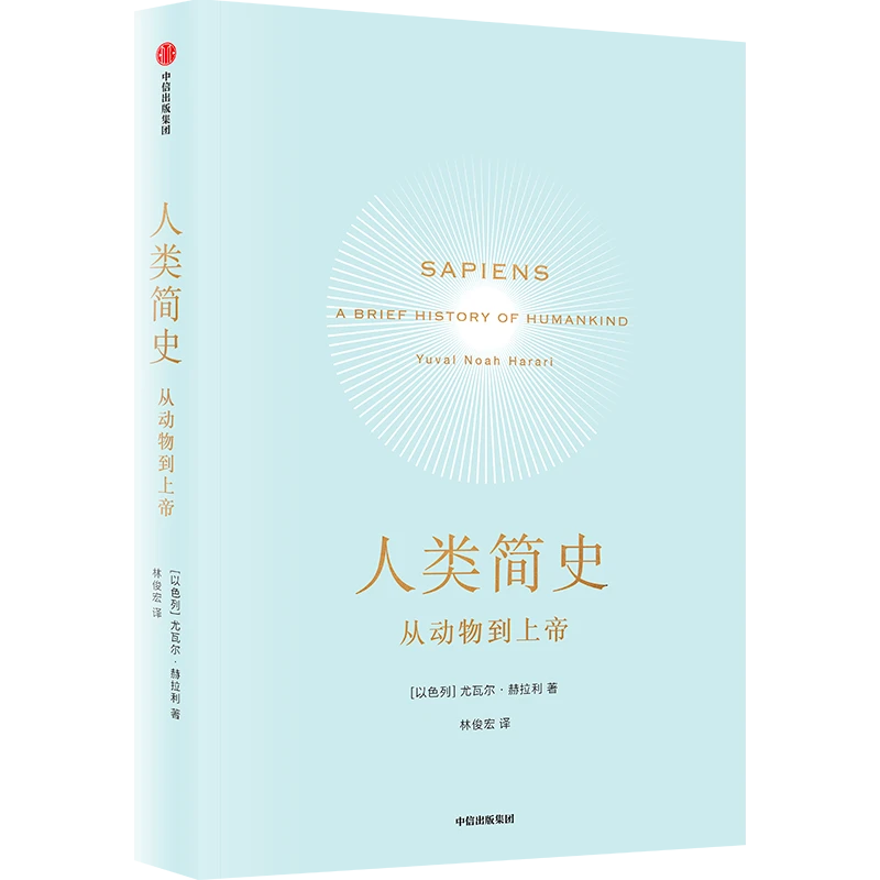 （单本可选）人类简史三部曲 社会发展史/通俗读物