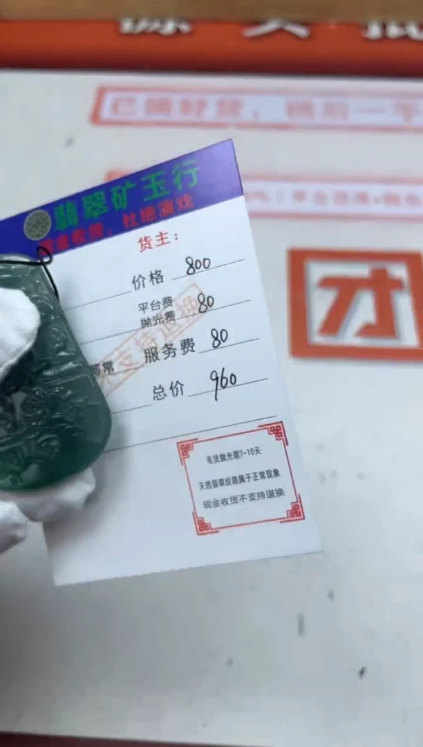 【闪购商品】定制翡翠未镶嵌-毛货-不退不换多样性