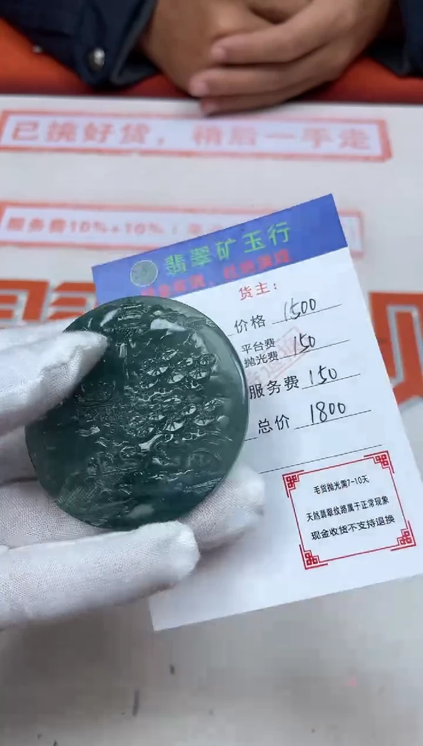 【闪购商品】定制翡翠未镶嵌-毛货-不退不换