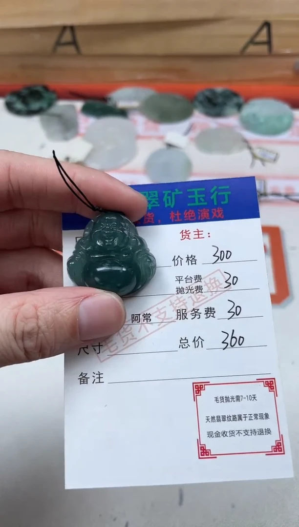 【闪购商品】定制翡翠未镶嵌-毛货-不退不换