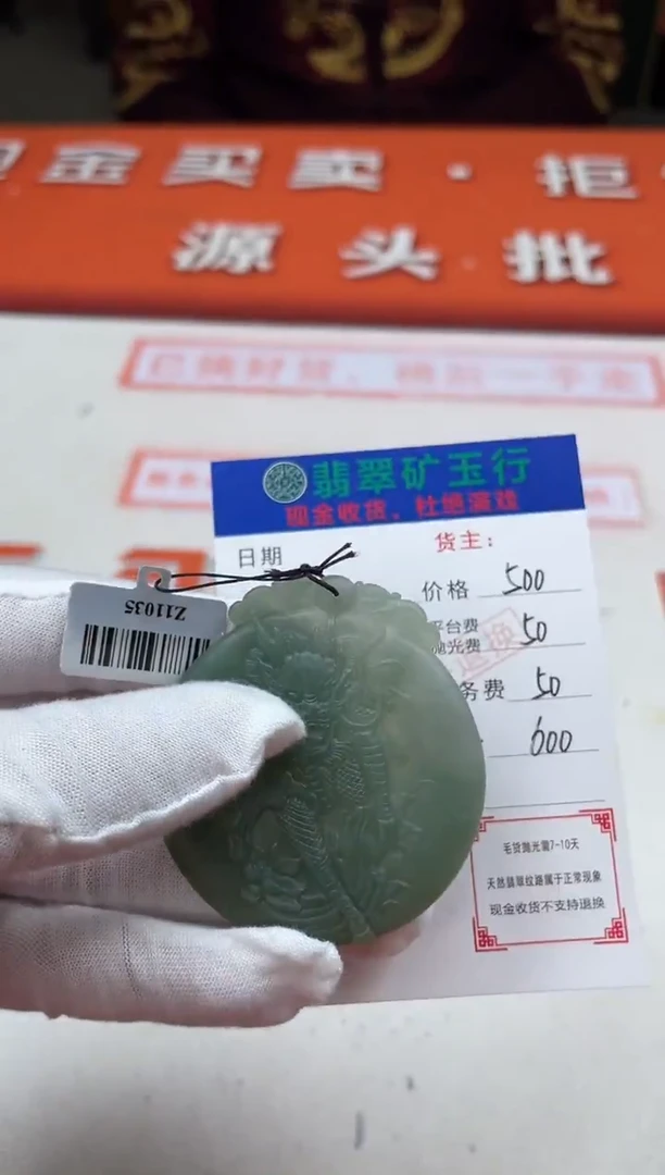 【闪购商品】定制翡翠未镶嵌-毛货-不退不换