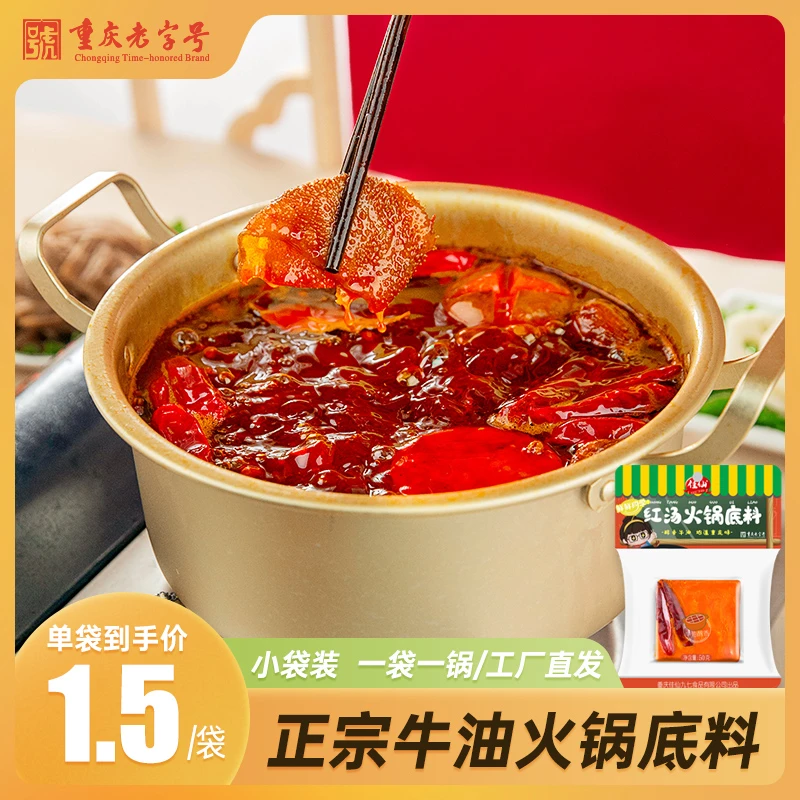 【十五到手十袋】佳仙香辣小包装红汤老火锅底料麻辣鲜香的火锅底料