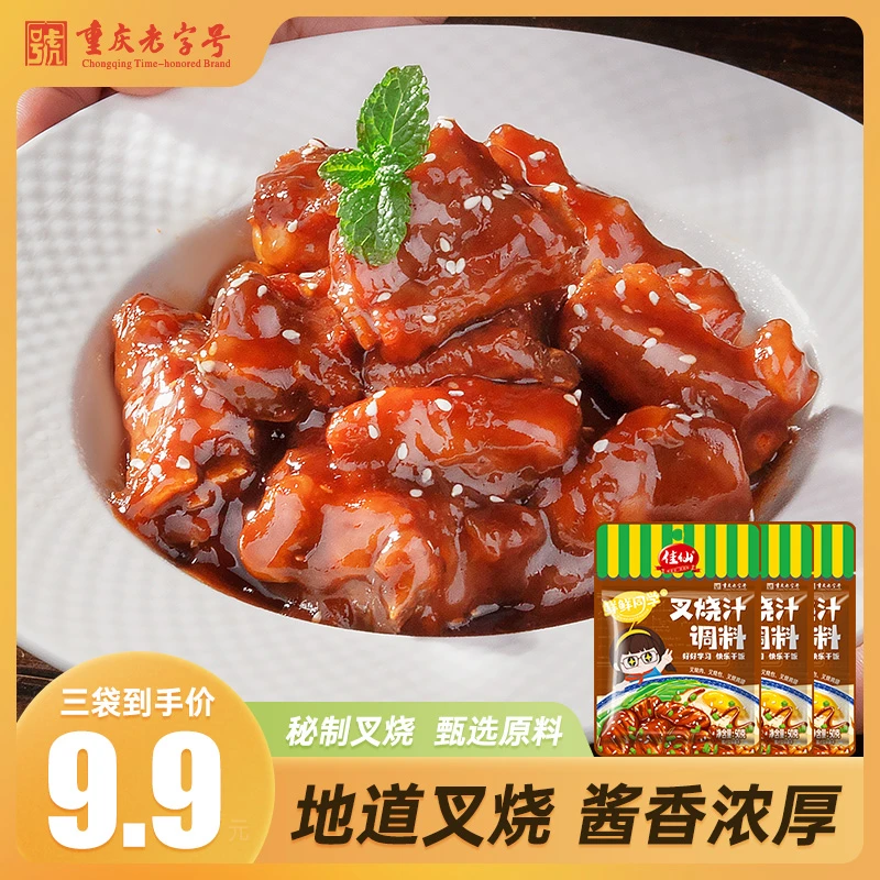 佳仙鲜鲜同学广式叉烧酱蜜汁家用调料广味腌制排骨烤肉袋装50g