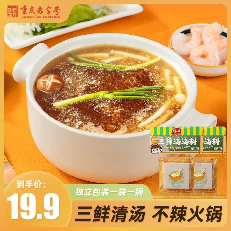 重庆佳仙鲜鲜同学三鲜汤汤料火锅底料营养浓缩菌汤调味料52g*10袋