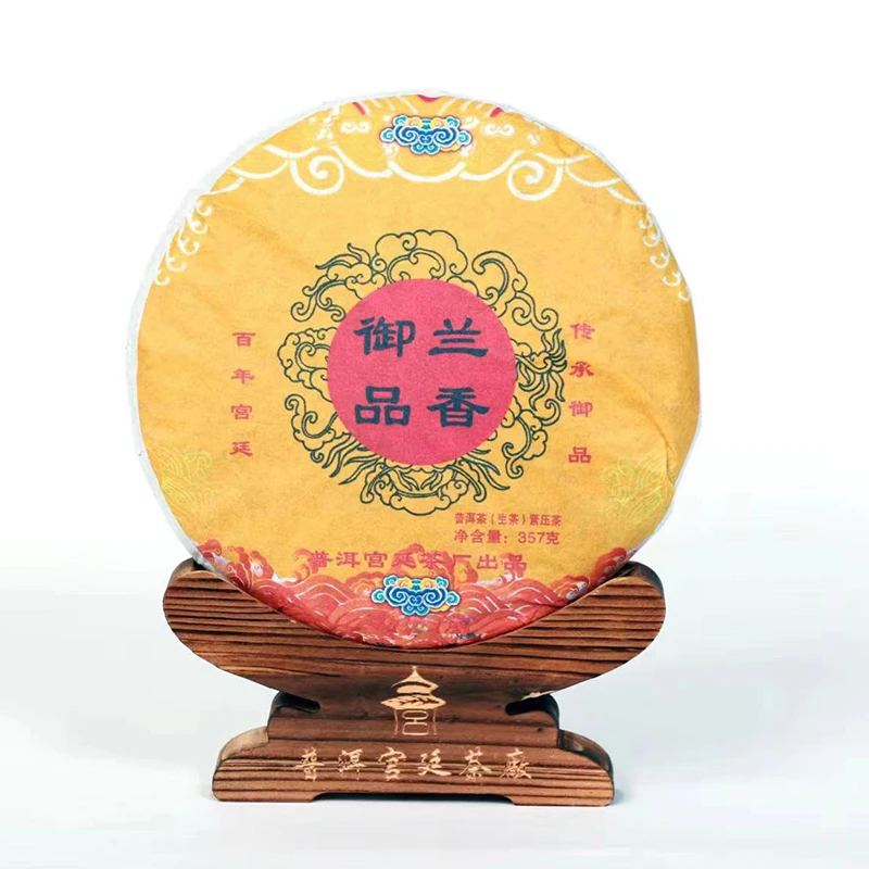 357g御品兰香普洱茶 云南普洱茶 生茶 云南七子饼茶