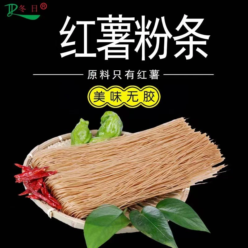 1/3/5斤装湖南农家手工红薯粉条粉丝苕粉酸辣粉麻辣烫食材