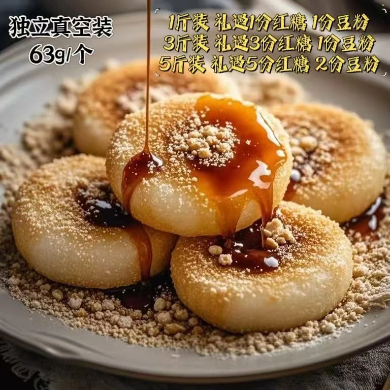 【冬日】农家手工原味糍粑63g/个糯米/高粱/玉米 礼遇红糖豆粉