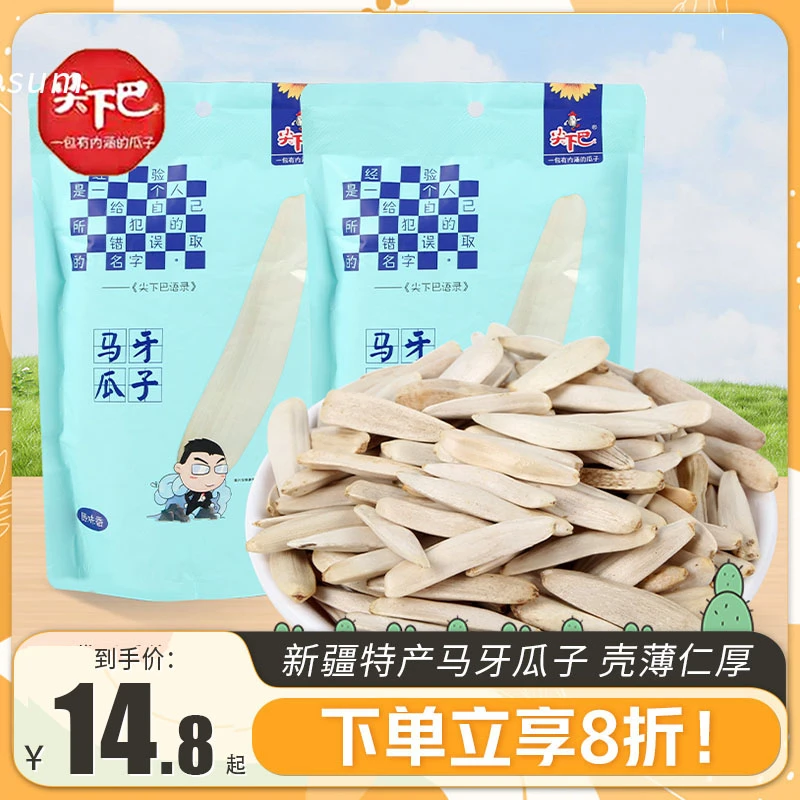 新疆阿克苏尖下巴马牙瓜子原味白皮牙签瓜子新货休闲零食