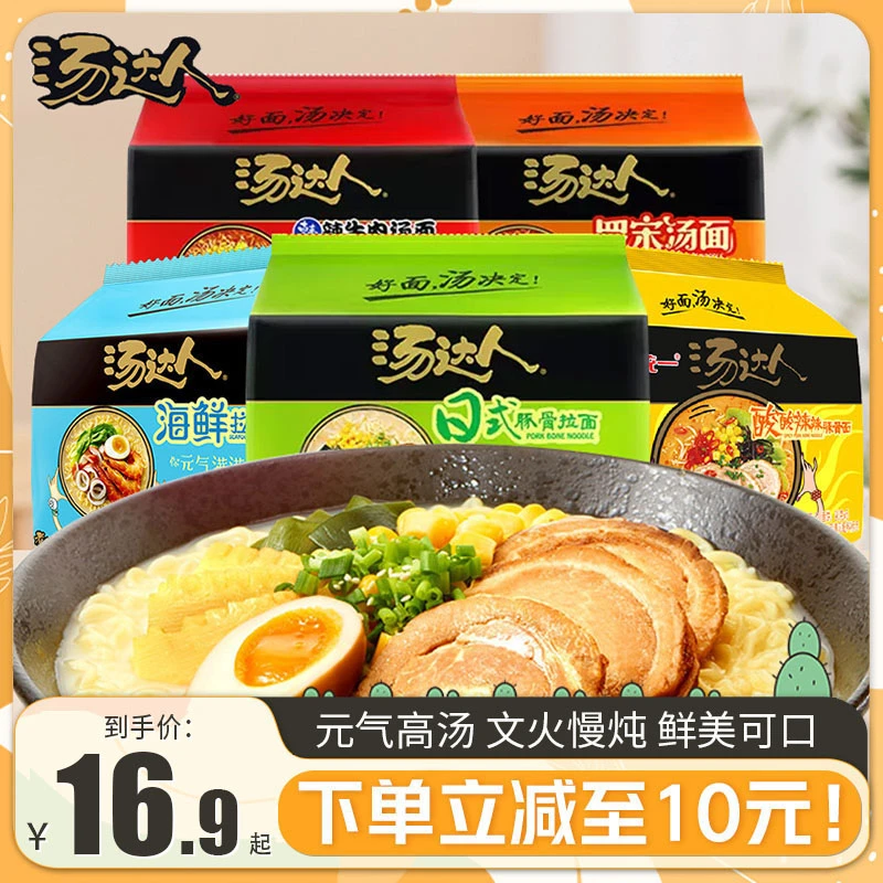 汤达人方便面袋装泡面酸酸辣辣日式豚骨拉面罗宋汤速食整箱
