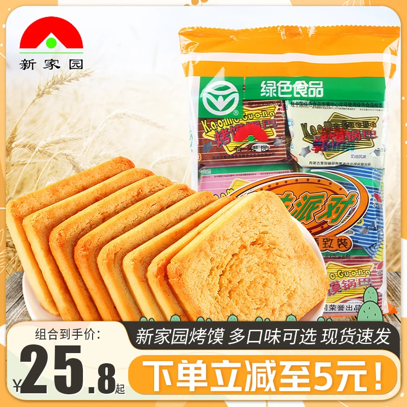 新家园香烤碎馍片孜然味馒头片24包酥性饼干烙烤香酥干馍片零食品