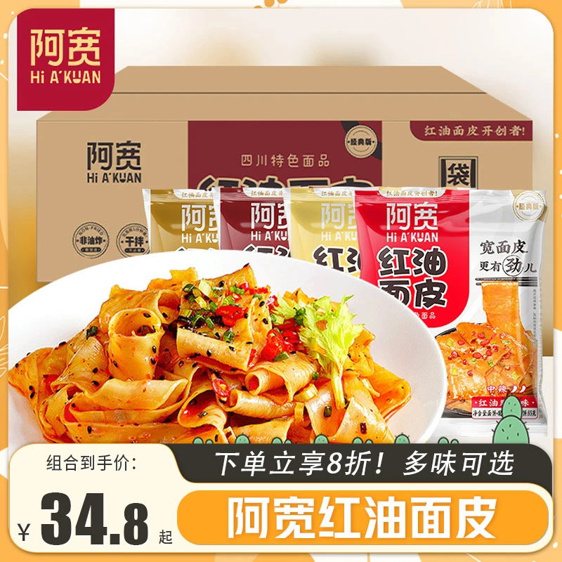 阿红油面皮袋装整箱麻酱面皮凉皮鲜香干拌面宽面方便面宿舍速食