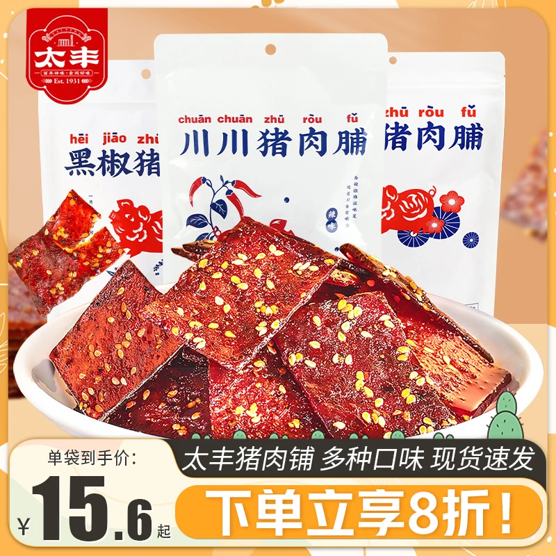 太丰蜜汁猪肉脯黑椒川川辣风味4袋装解馋猪肉干办公室休闲零食品