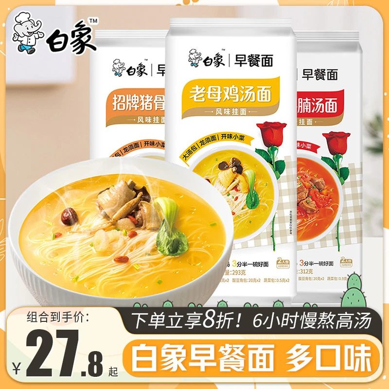 八点半早餐面老母鸡汤挂面番茄清汤面龙须面速食面食面条带调料包