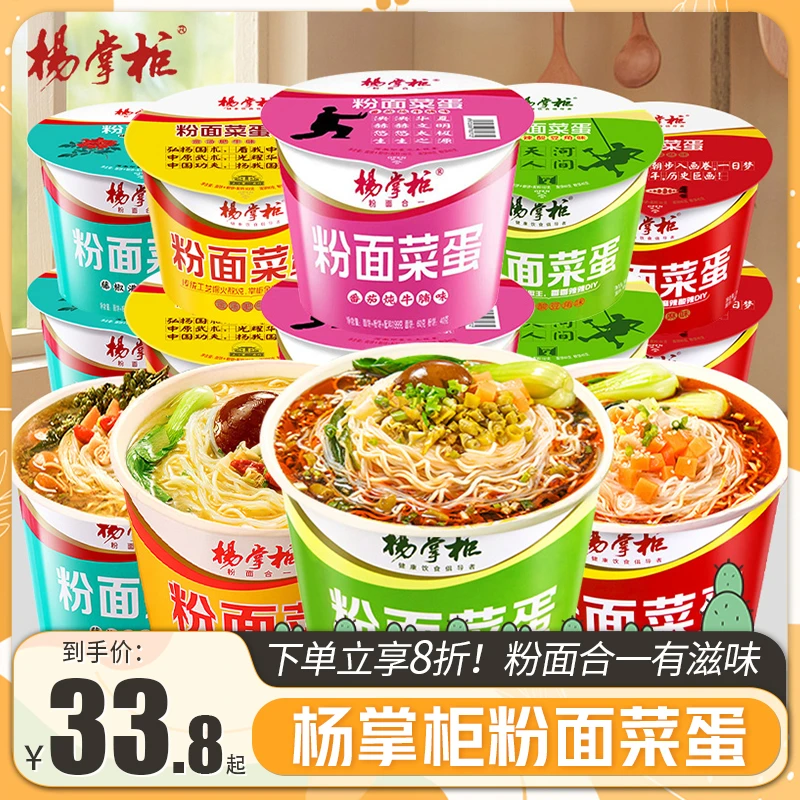 杨掌柜粉面菜蛋桶装整箱网红粉菜蛋面酸辣粉丝方便面速食宿舍夜宵