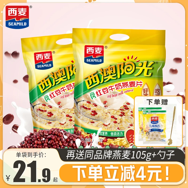 西原味牛奶燕麦片560g袋装红枣核桃营养早餐代餐即食冲饮小包装