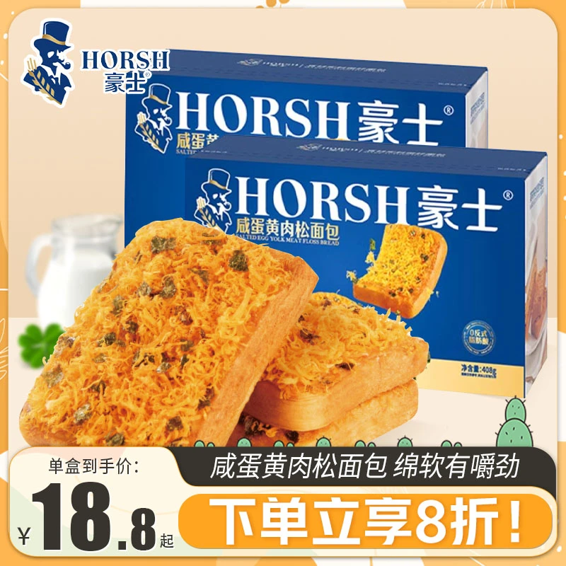 豪咸蛋黄肉松面包吐司蛋糕营养早餐充饥解馋下午茶糕点心零食
