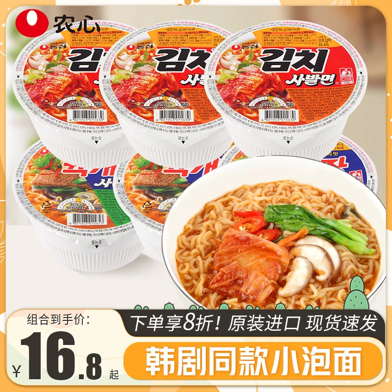 韩国进口农辣白菜杯面泡菜小碗面桶装泡面韩式牛肉方便面辛拉面