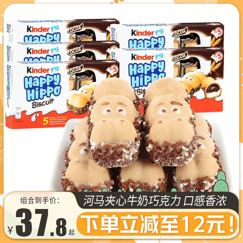 健达kinder开心快乐河马牛奶巧克力 建达夹心儿童礼物解馋小零食