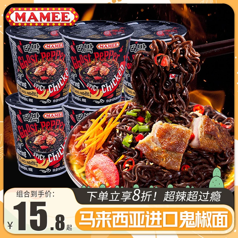 马来西亚进口妈咪鬼椒面桶杯装特辣干拌面火鸡面变态辣超辣方便面