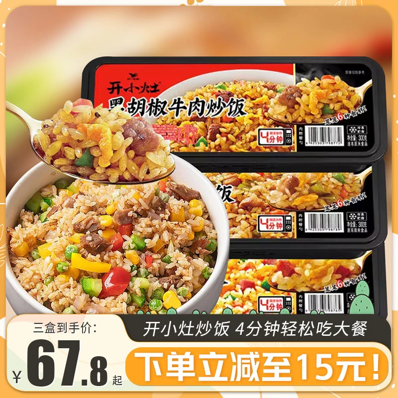 厨帝开小灶扬州炒饭盒装半成品微波米饭方便速食饭即食懒人便当饭