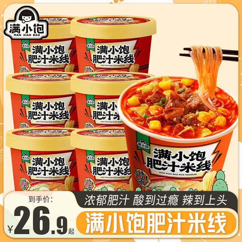 八点半肥汁米线冲泡即食米粉酸辣粉面食方便面泡面整箱桶装速食品