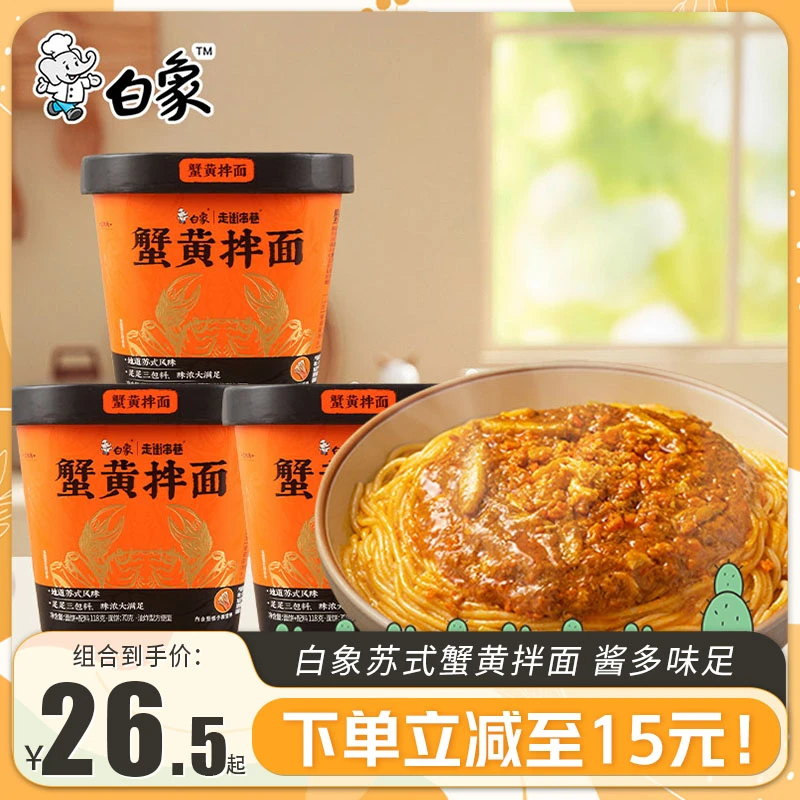 白蟹黄拌面苏式风味冲泡即食蟹黄酱拌面方便面夜宵速食桶装