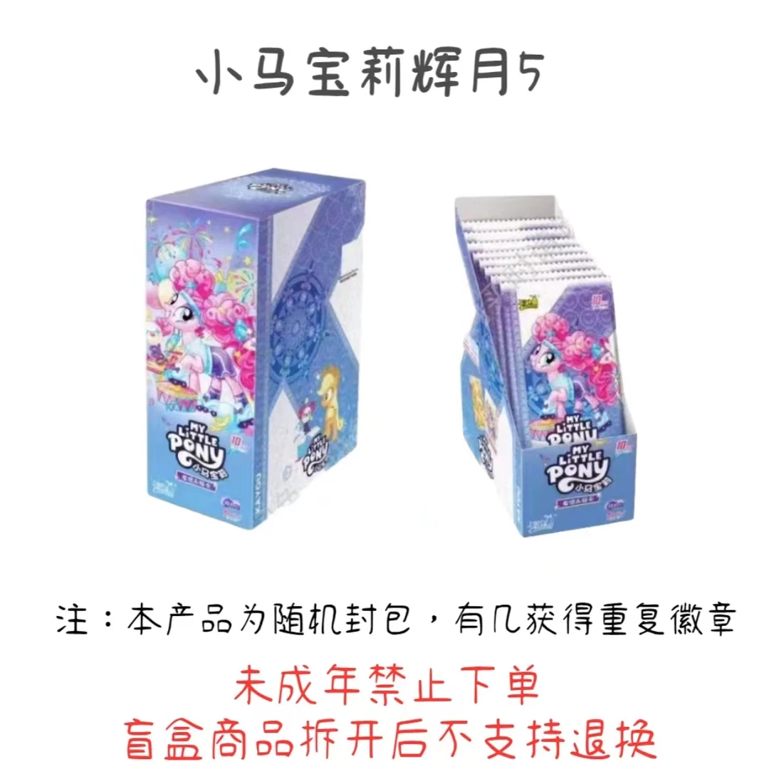 【叠叠】卡游小马宝莉卡牌辉月第五弹【盲盒商品拆开不支持退换】