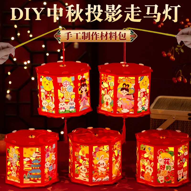 【佳节必备】中秋灯笼手工diy投影走马灯幼儿园手提发光小学玩具