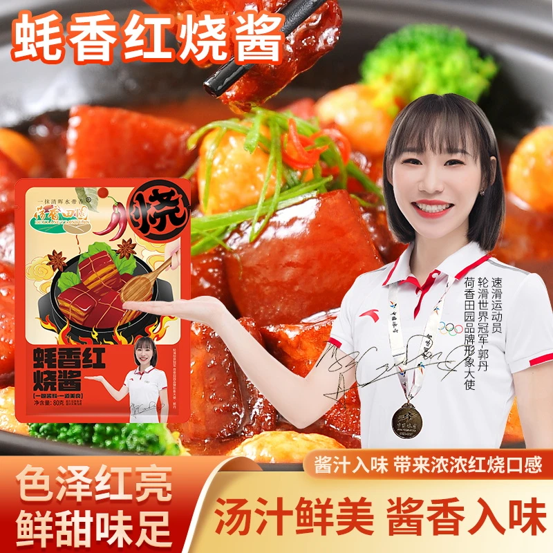 蚝香红烧酱汁红烧肉排骨调味料家用红烧专用酱80g酱料酱香酱香
