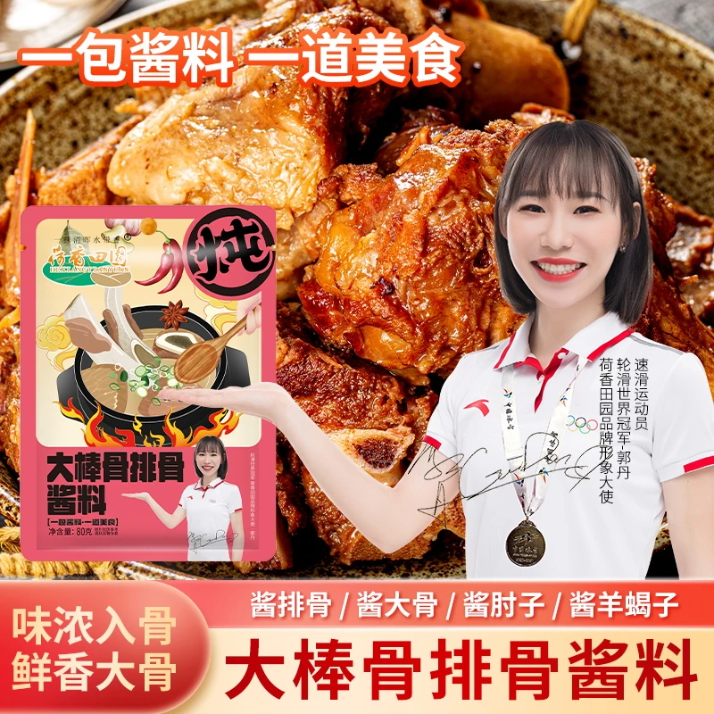 大棒骨排骨酱料红烧肉红烧汁家用红烧料汁