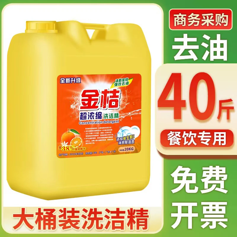 大桶装洗洁精家用实惠装洗碟精商用餐饮餐具食品级厨房超市洗涤剂