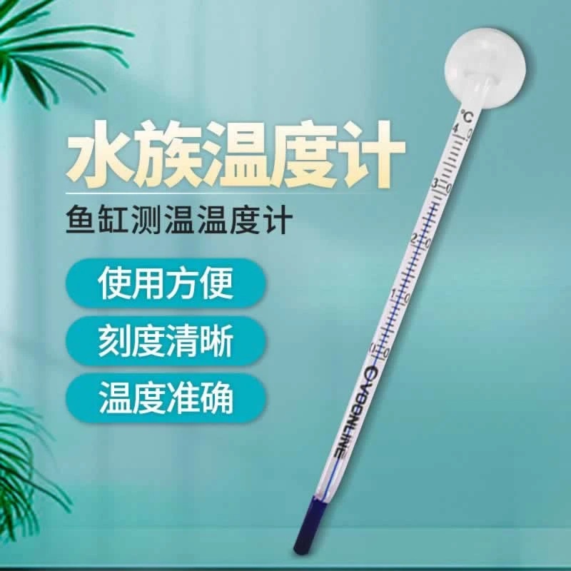 VOONLINE/沃韦朗鱼缸温度计高精度缸内潜水探头水温计水族专用
