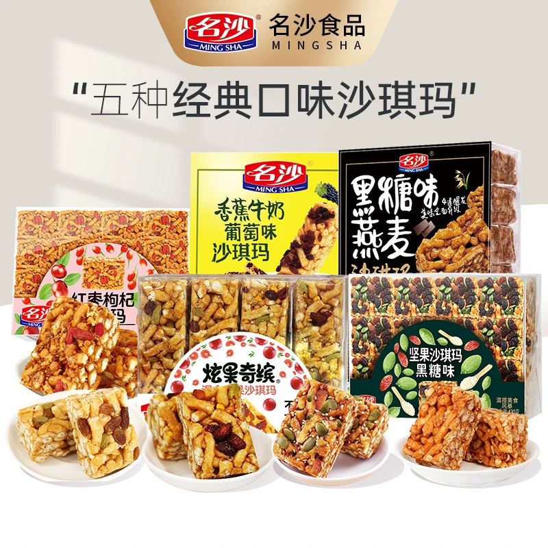 【名沙经典沙琪玛】黑糖味坚果/燕麦/红枣枸杞多口味零食健康美味