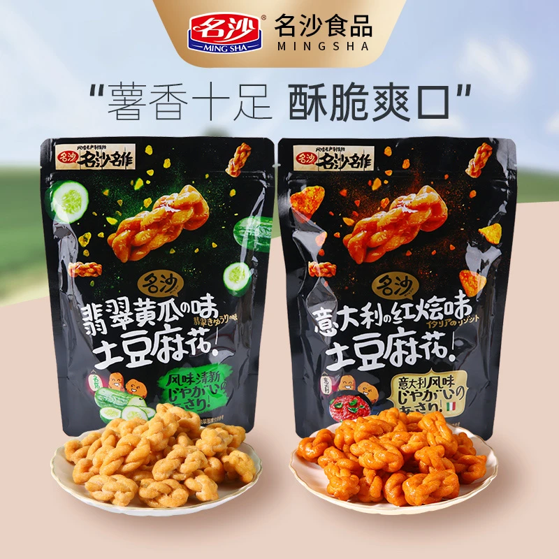 【名沙】土豆麻花黄瓜红烩味休闲食品办公室糕点休闲解馋零食180g