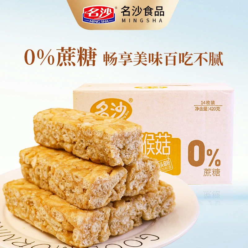 名沙猴菇沙琪玛0蔗糖办公室休闲宵夜早餐代餐解馋小零食