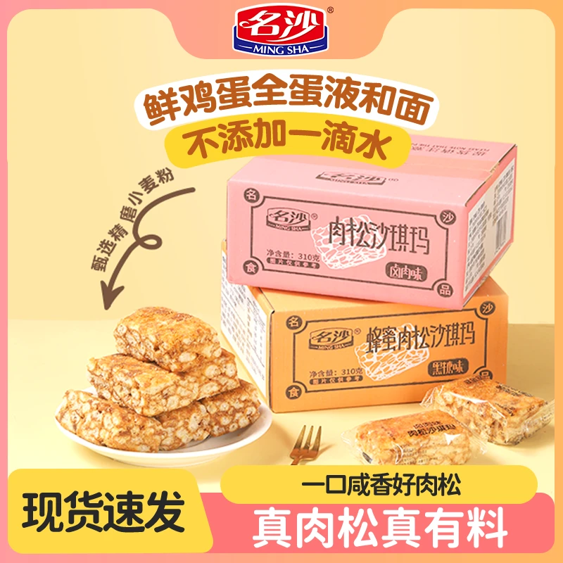 名沙肉松沙琪玛蜂蜜味卤肉味网红休闲解馋零食糕点早餐整箱萨其马