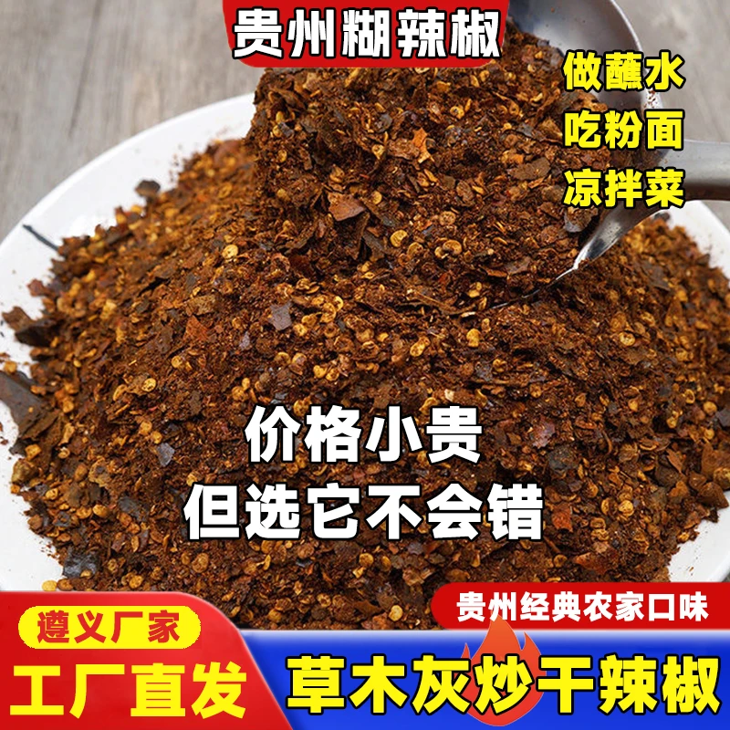 贵州传统火刨糊辣椒面农家传统蘸水炒菜遵义辣椒草木灰干辣椒炒制