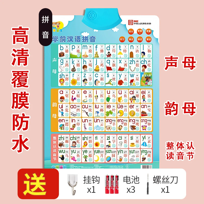 汉语拼音宝宝墙贴有声早教挂图一年级学习神器声母韵母拼读训练3-