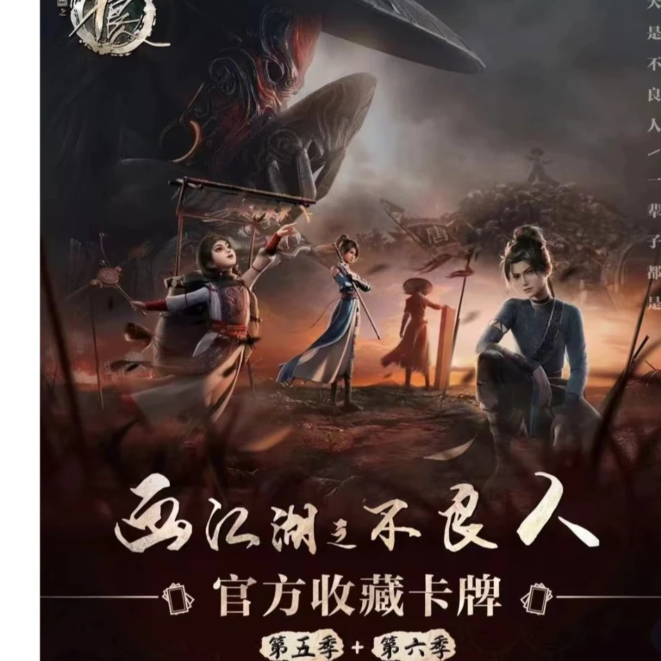 【科洛舍】画江湖之不良人收藏卡牌