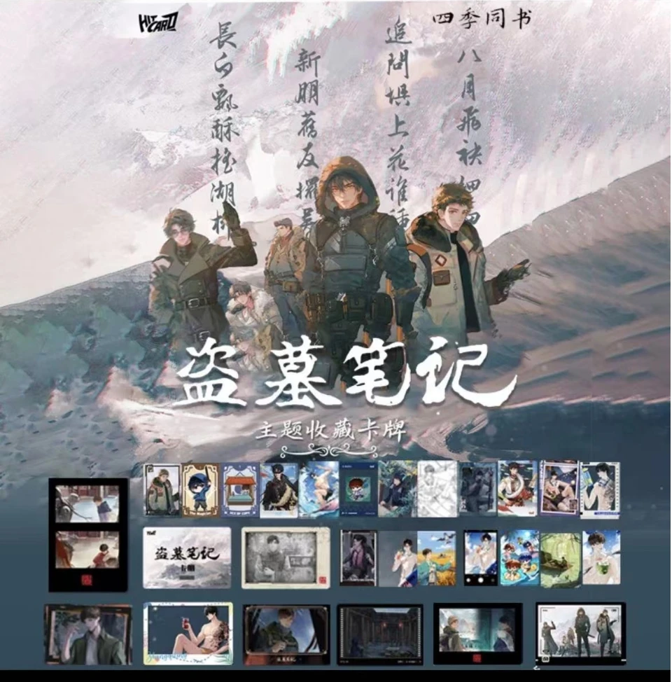 Hitcard盗墓笔记2024稻米节四季同书主题收藏卡牌收藏卡
